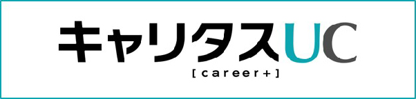 キャリタスuc