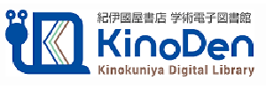 紀伊国屋書店　学術電子図書館